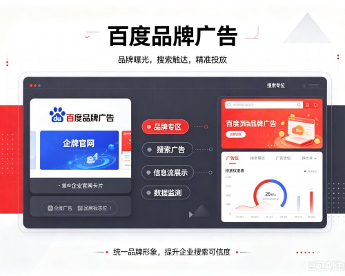 龙岗百度品牌广告